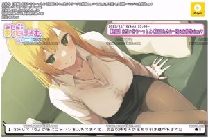 [みやぢ nico会员限定] 为了更好地了解彼此，晚上的特别学习时间 – みやぢ生放送