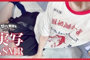 くもの上ユメミ2023.09.25会员限定