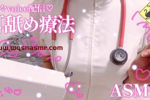 Nico限定星乃すぴかASMR2024/12/14【耳舐めASMR_冒頭無料】ナースシチュ♡耳舐め甘々ボイス配信テスト♡